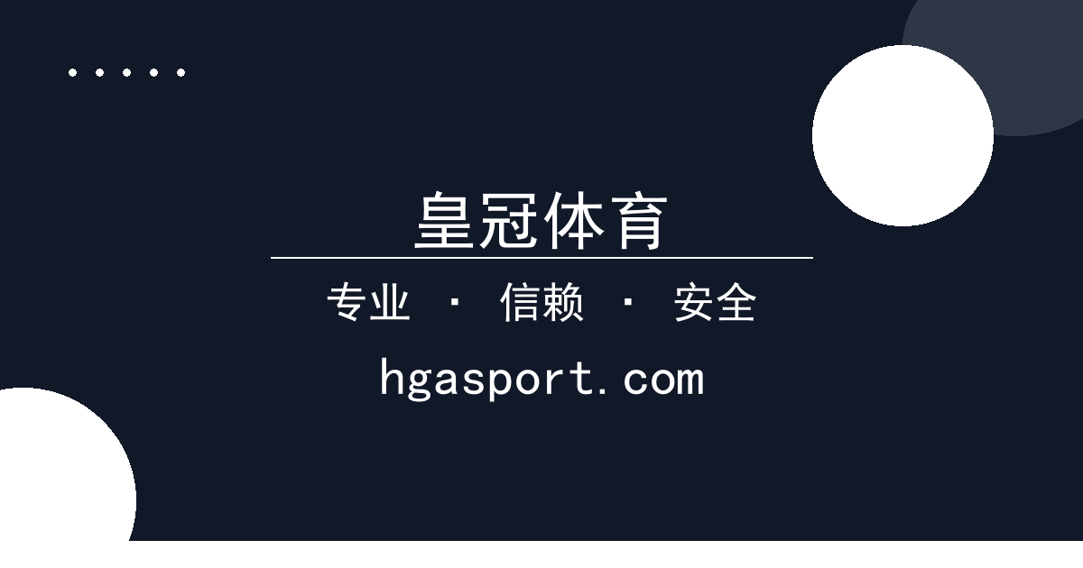 皇冠体育